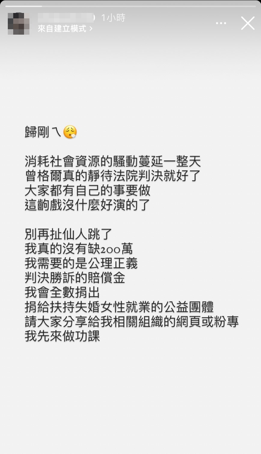 岳姓元配決定將勝訴賠償金全數捐出。（翻攝IG）