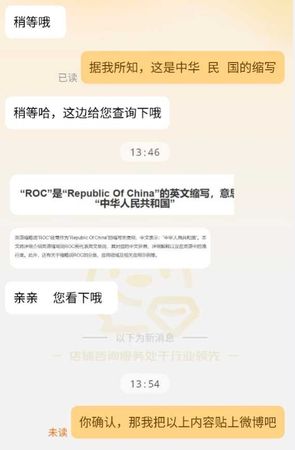 官方客服的回應讓中國網友不滿。（翻攝自微博）
