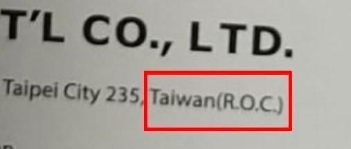 該滑鼠外包裝印著Taiwan(R.O.C.)。(翻攝自微博)
