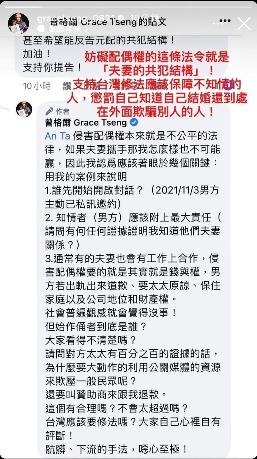 控訴妨害配偶權法令是「夫妻的共犯結構」,呼籲台灣修法。 (翻攝曾格爾IG)