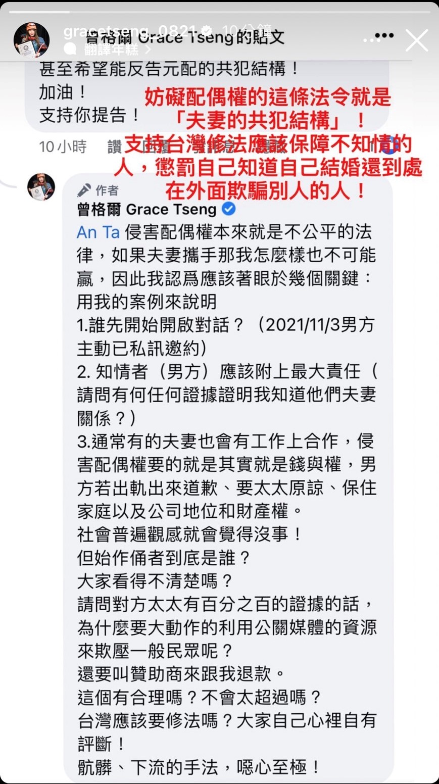 控訴妨害配偶權法令是「夫妻的共犯結構」，呼籲台灣修法。 （翻攝曾格爾IG）
