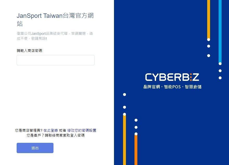JanSport悄悄撤台,引起網友討論。(翻攝自JanSport台灣官網)