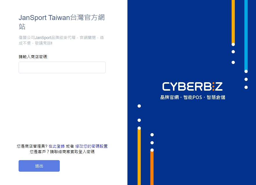 JanSport悄悄撤台，引起網友討論。（翻攝自JanSport台灣官網）