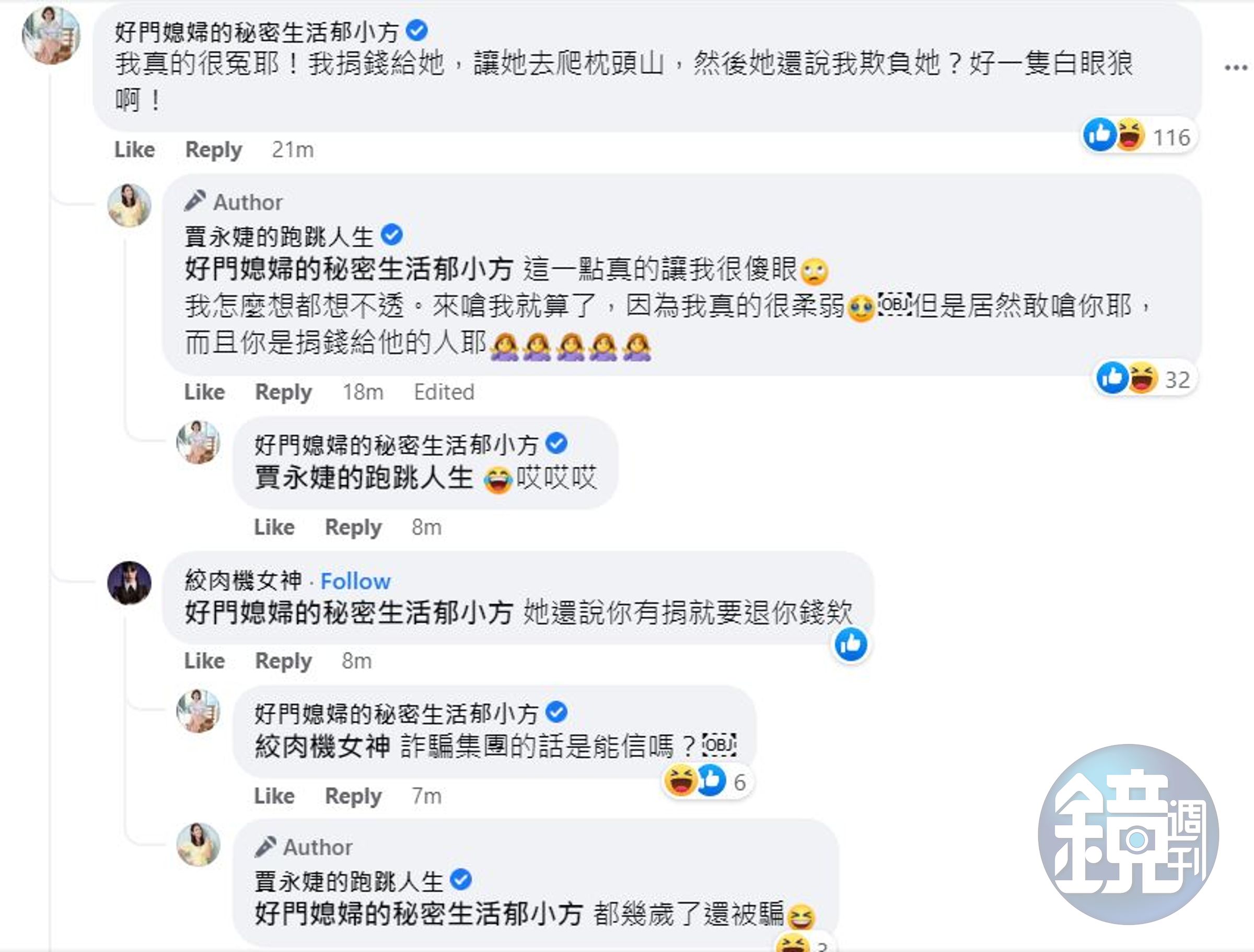 郁方喊冤,並嗆曾格爾「詐騙集團」。(翻攝賈永婕臉書)