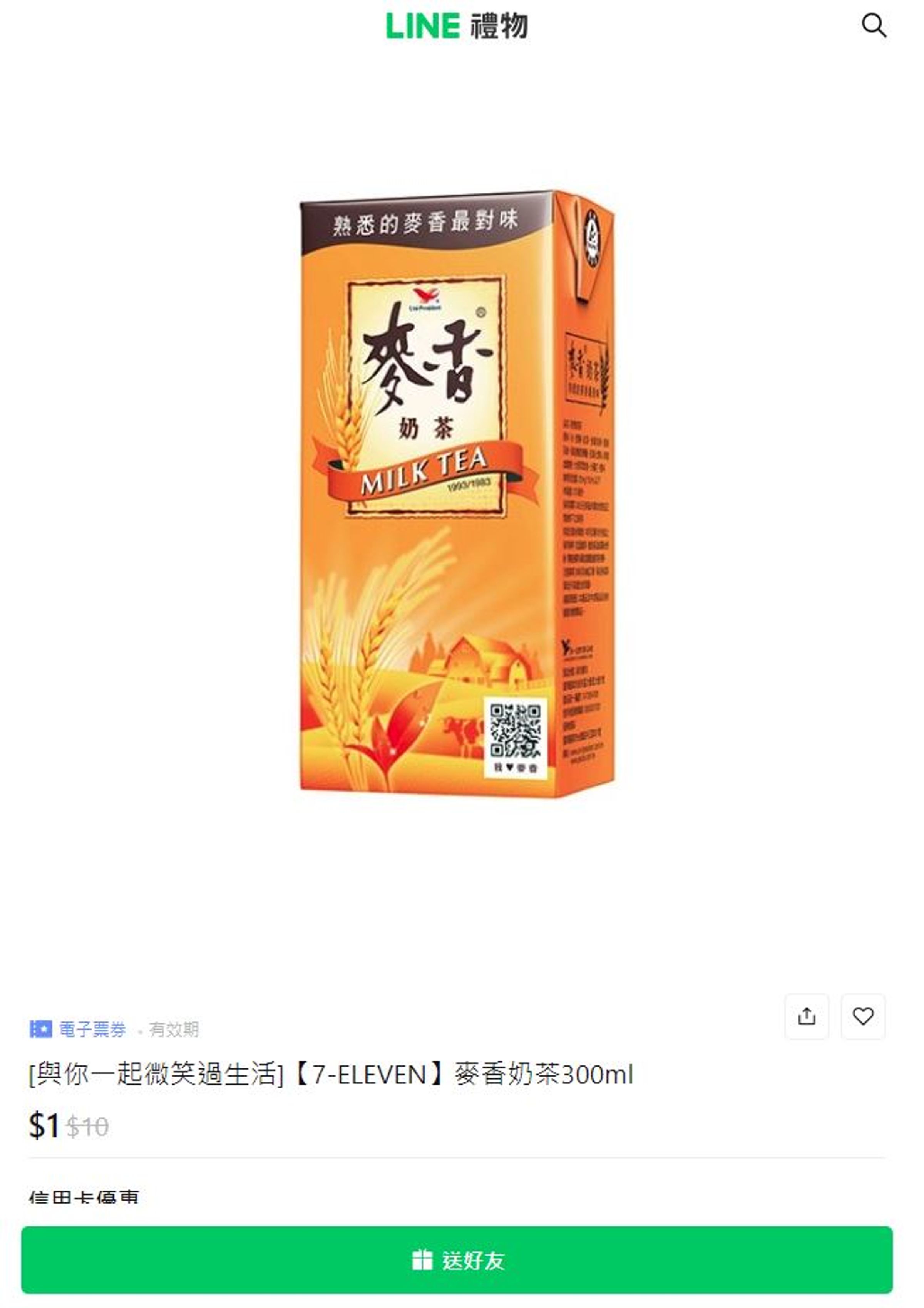 LINE禮物上架1元麥香奶茶。（翻攝自LINE）