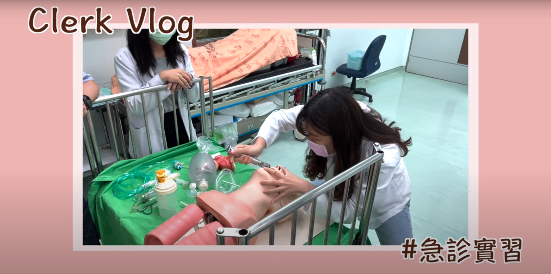 台大醫學系學生王楹茹經營個人YouTube頻道「王茹 Elaine Wang」，將實習內容記錄下來，挨批評只想當網紅。（翻攝自王茹 Elaine Wang YouTube）