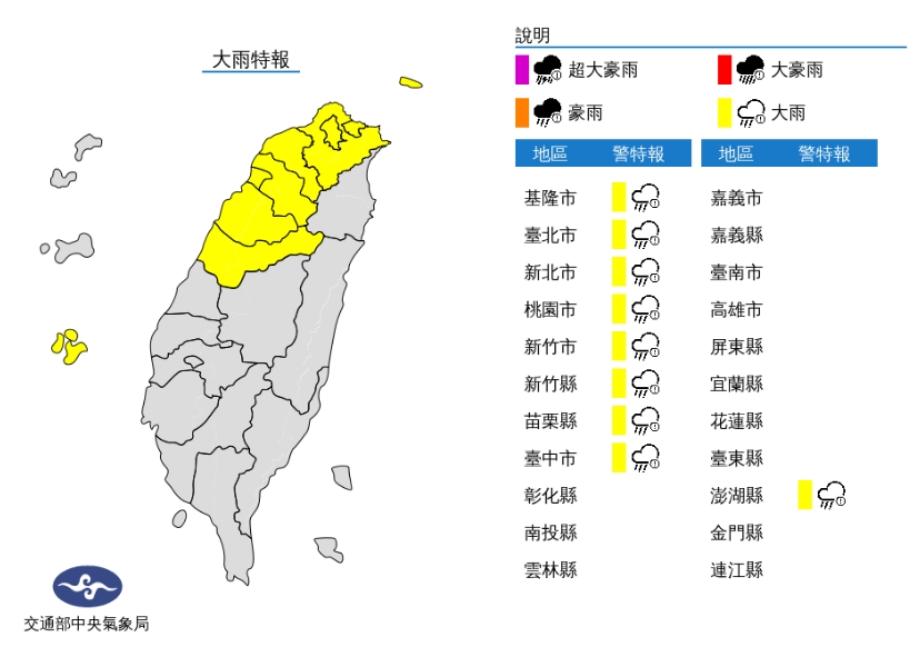 氣象局16時15分發布「9縣市」大雨特報。（中央氣象局提供）