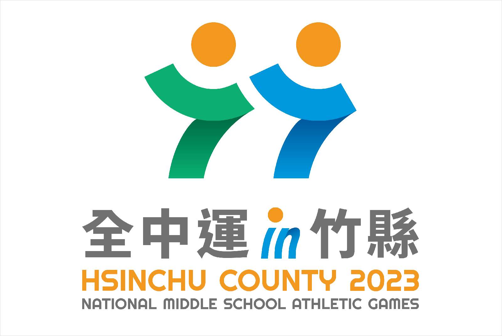 來自新竹縣寶山鄉的年輕設計師,從家鄉特色擷取靈感,創作出2023年全中運主視覺。(新竹縣政府提供)