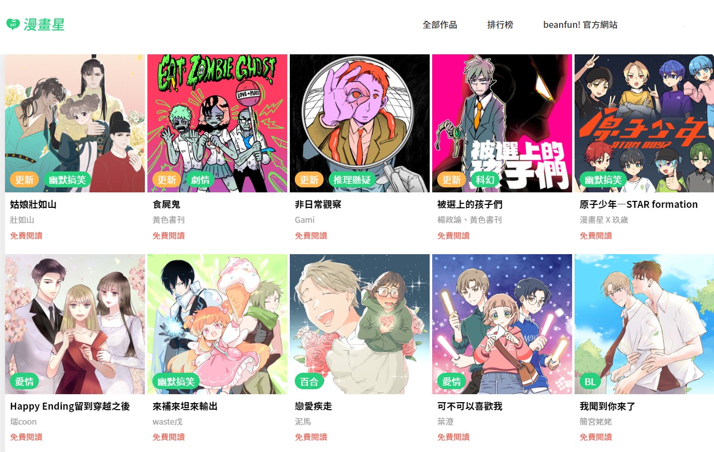橘子集團2021年12月成立網漫平台「漫畫星」，持續推出原創作品。（橘子集團提供）