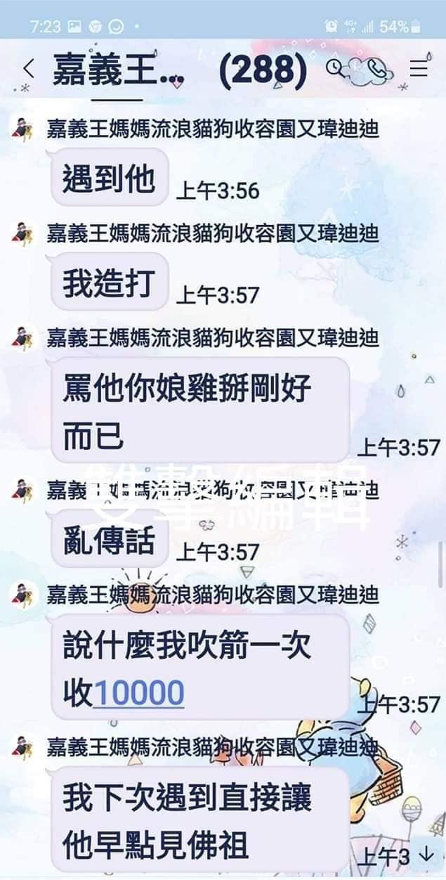 鄭又瑋因持武器攻擊、群組辱罵愛爸遭判刑。（翻攝畫面）