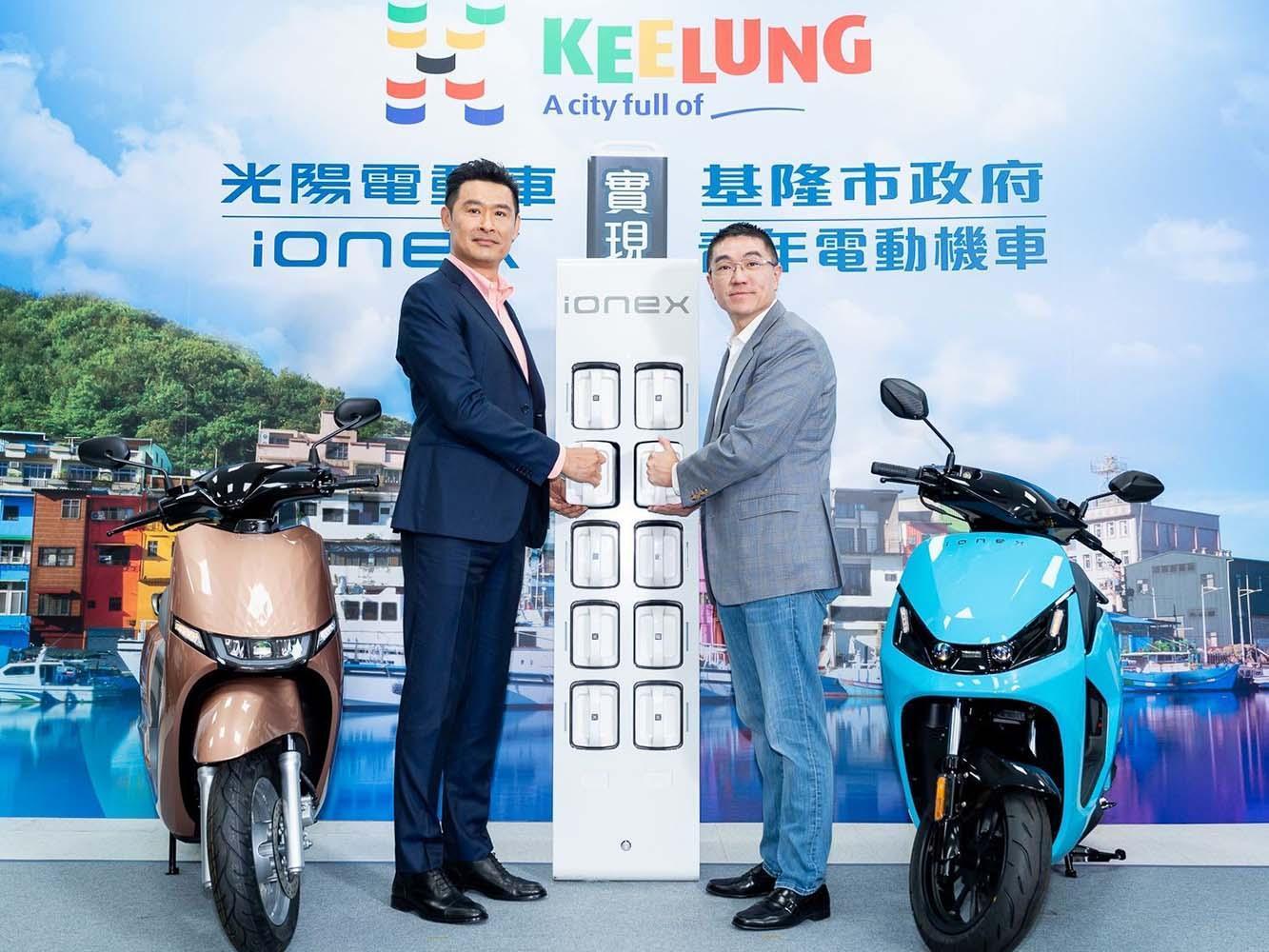 光陽旗下電動車IONEX今日宣佈協助基隆市政府實現「青年電動車公益計畫」。