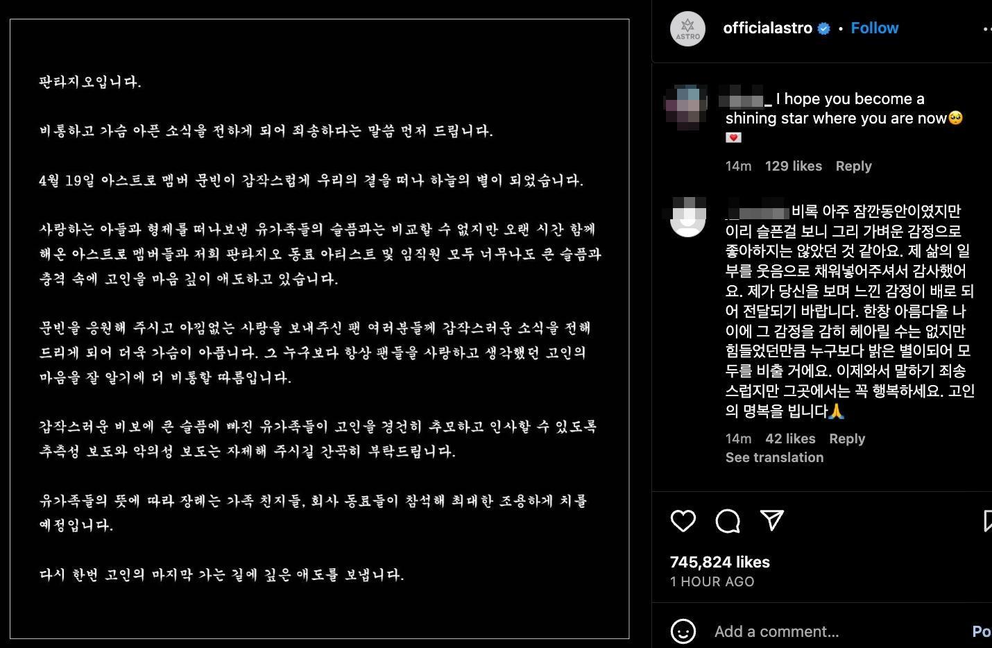 ASTRO經紀公司Fantagio發出聲明證實文彬死訊。(翻攝Fantagio INS)