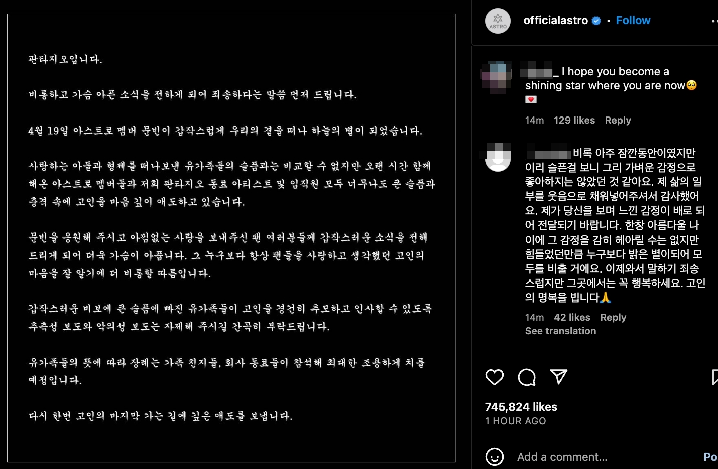 ASTRO經紀公司Fantagio發出聲明證實文彬死訊。（翻攝Fantagio INS）
