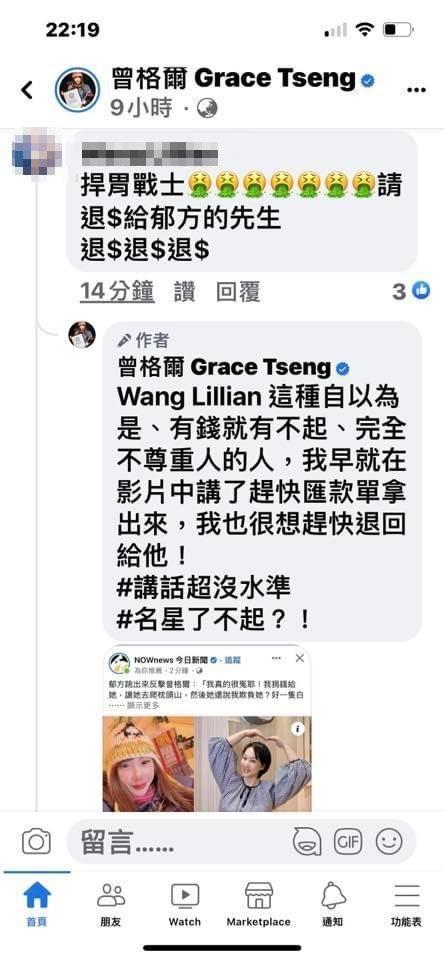 曾格爾回應。(截圖自臉書)
