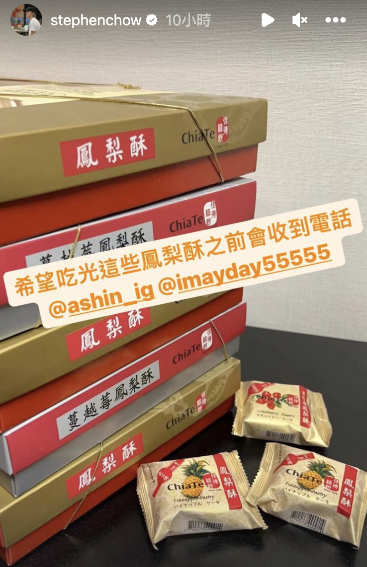 周星馳喊話五月天,可以組一團「六月天」。(翻攝自周星馳IG)