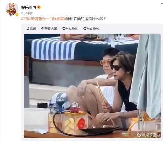 陳柏霖海邊吸水煙，旁是男星張一山。（微博）