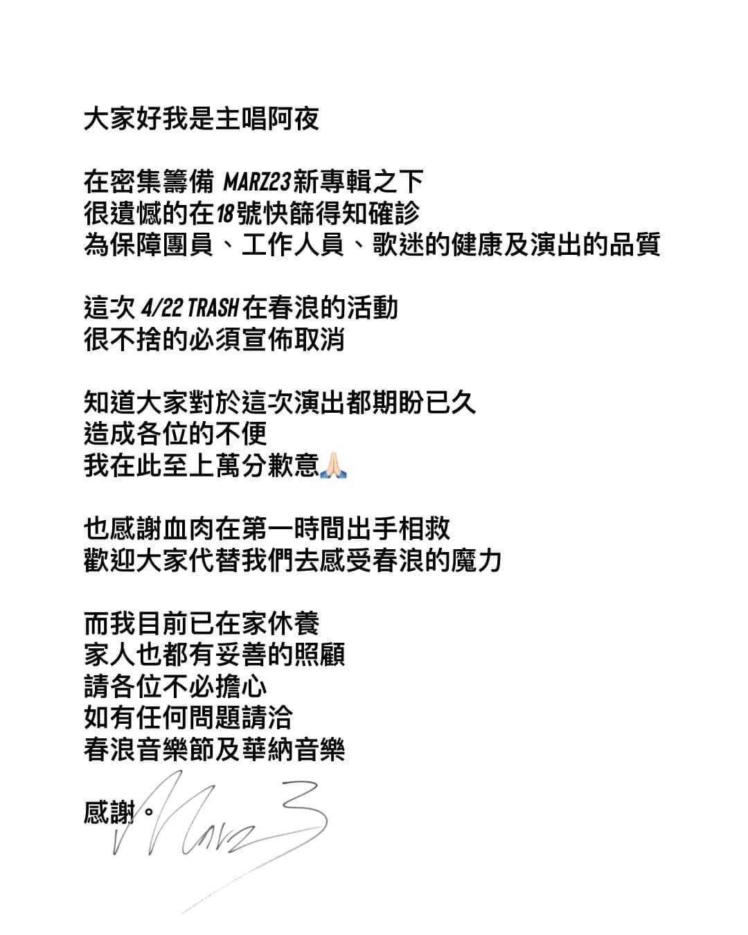 阿夜在臉書上傳了道歉文。（翻攝自TRASH臉書）