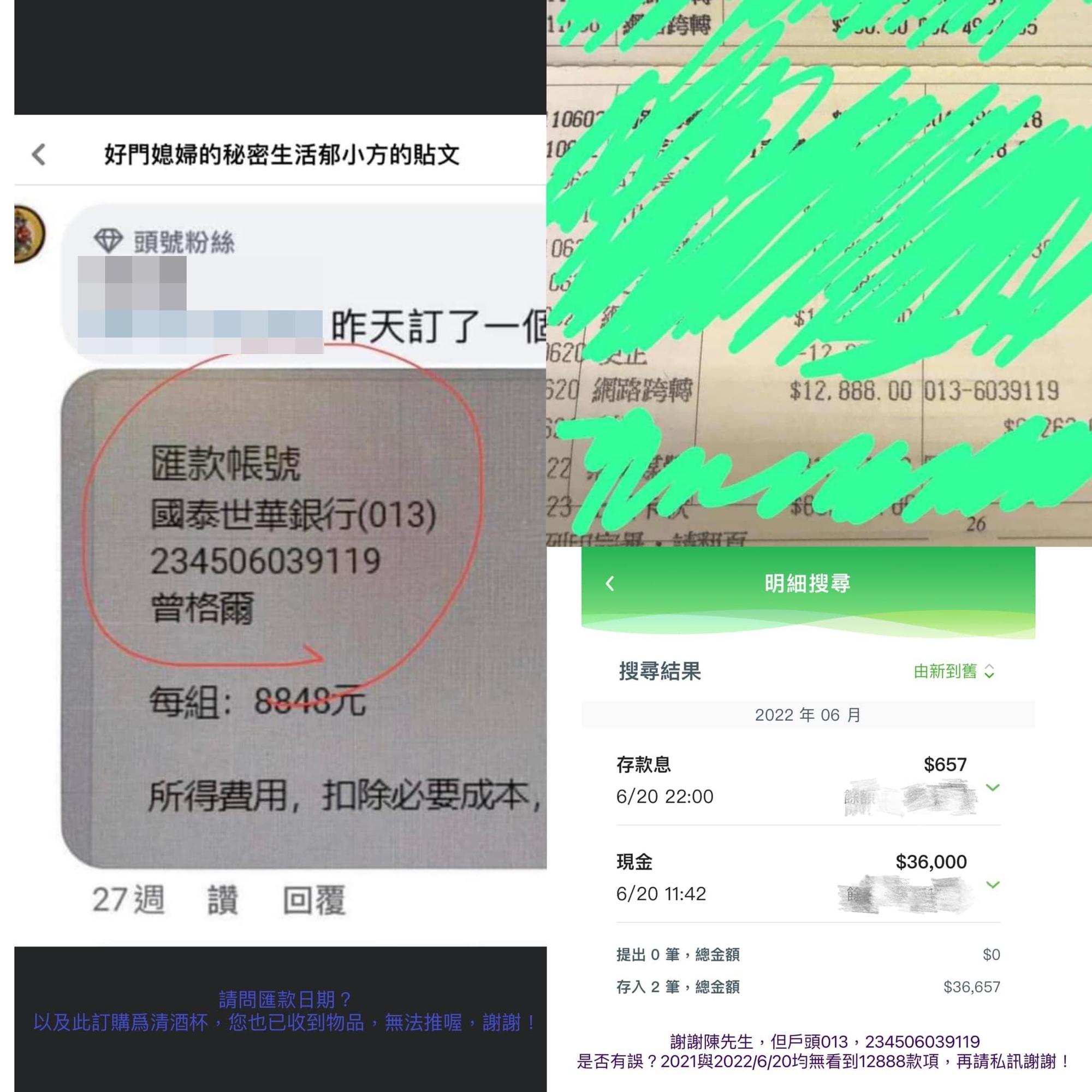 曾格爾稱郁方匯錯帳戶。(翻攝自曾格爾臉書)