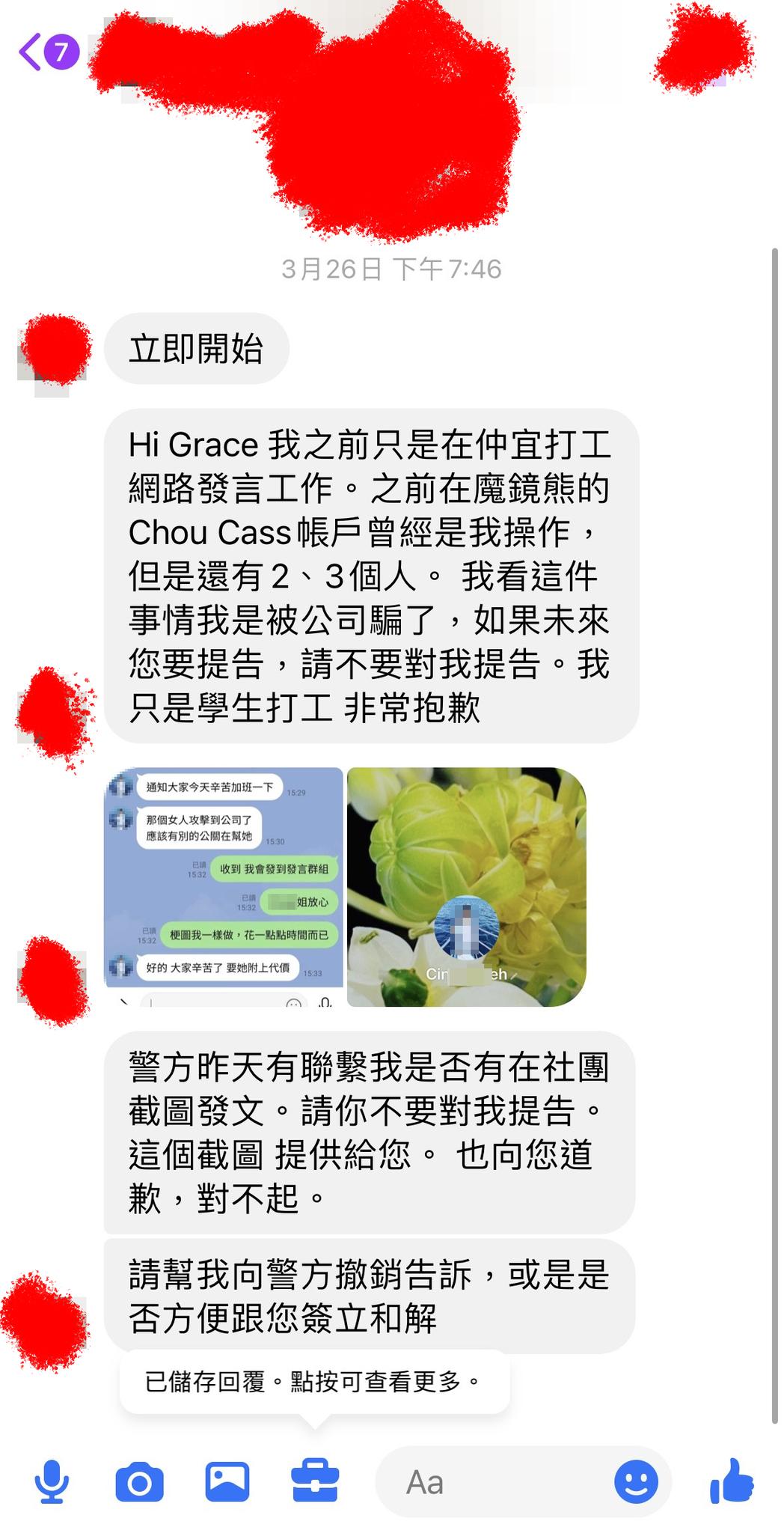 曾格爾16日貼出LINE截圖,指元配公司的工讀生遵照指示發動網路攻擊。(翻攝曾格爾臉書)