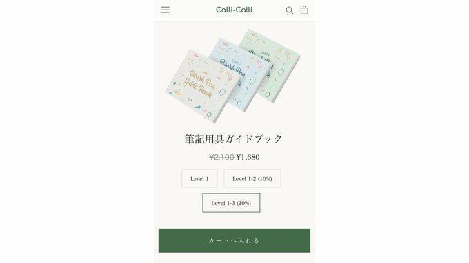 這個「Calli-Calli」網站標示的價格為「¥1,680.00」,但魔鬼卻藏在按鍵裡。(翻自日本TBS畫面)