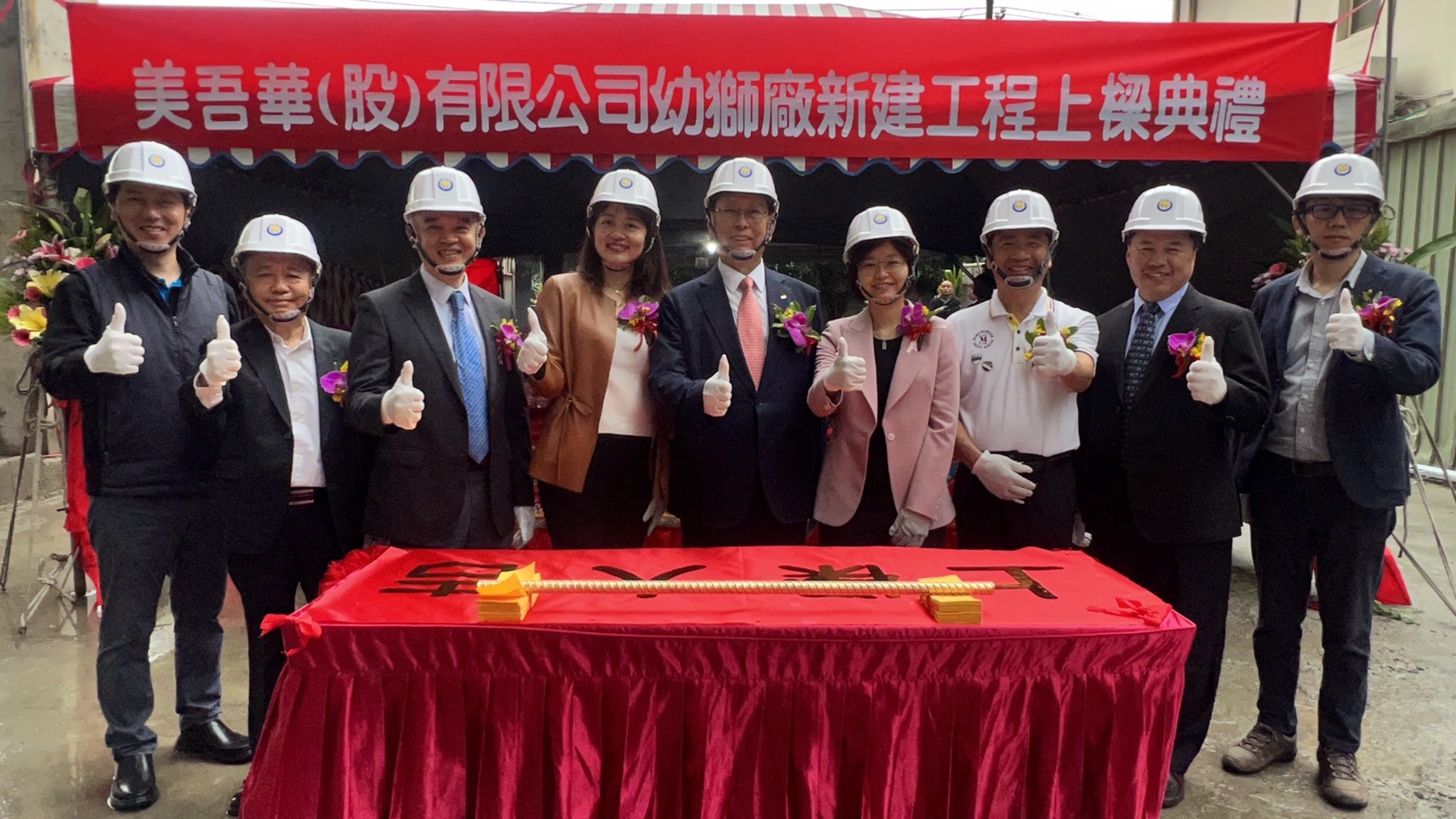 美吾華（左五為董事長李成家）特別斥資10億，將美髮工廠擴建升級，新廠可望成為公司未來持續成長的堅強後盾。（美吾華提供）