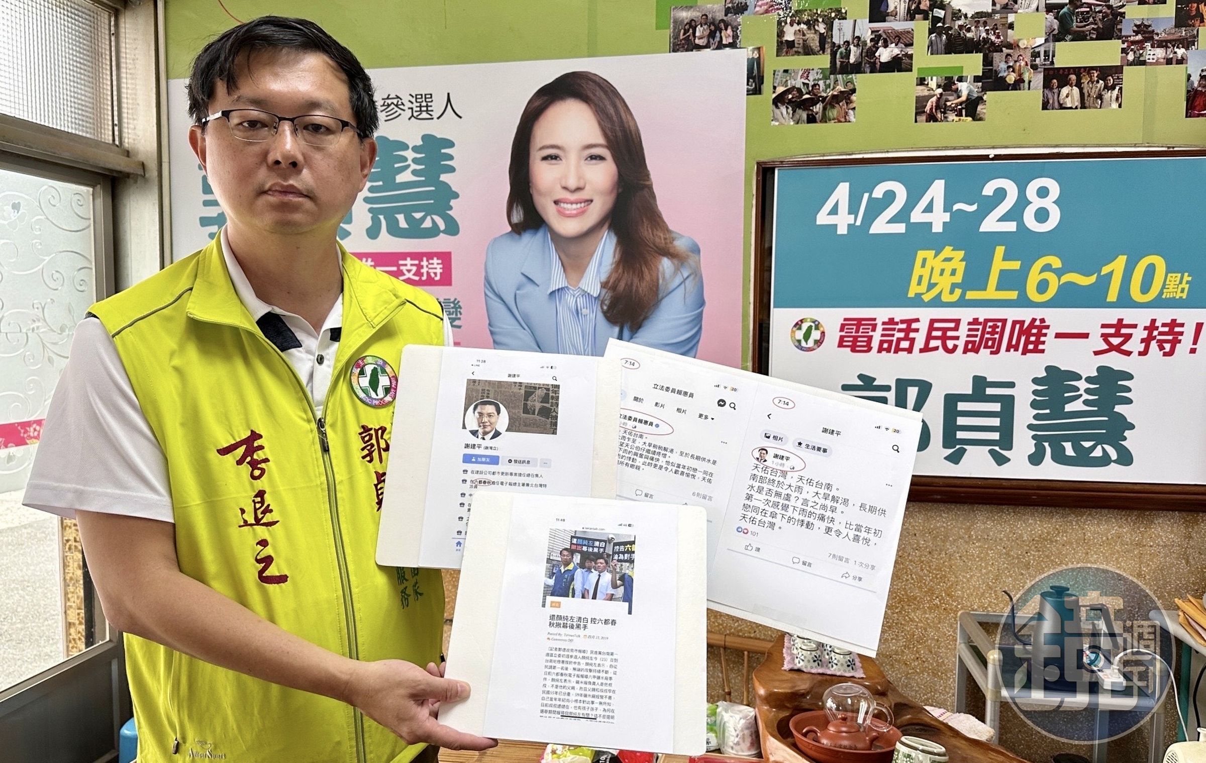 郭貞慧團隊今天出面質疑對手購買豪宅及涉光電利益爭議。（郭貞慧團隊提供）