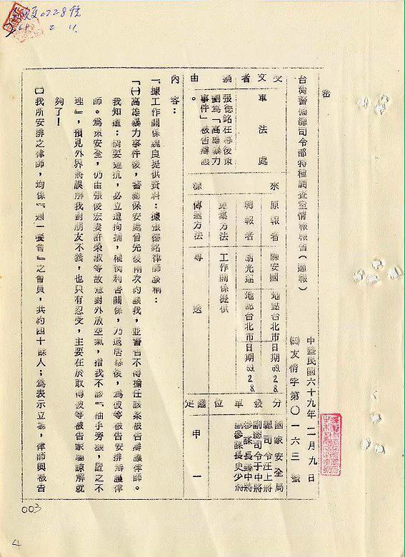 施明德妻子陳嘉君在特務報告的檔案中,發現當年極重要成員張德銘律師2次被約談又被釋放的資料。(施明德提供)