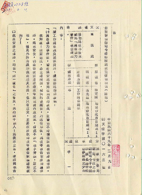 施明德妻子陳嘉君在特務報告的檔案中,發現當年極重要成員張德銘律師2次被約談又被釋放的資料。(施明德提供)