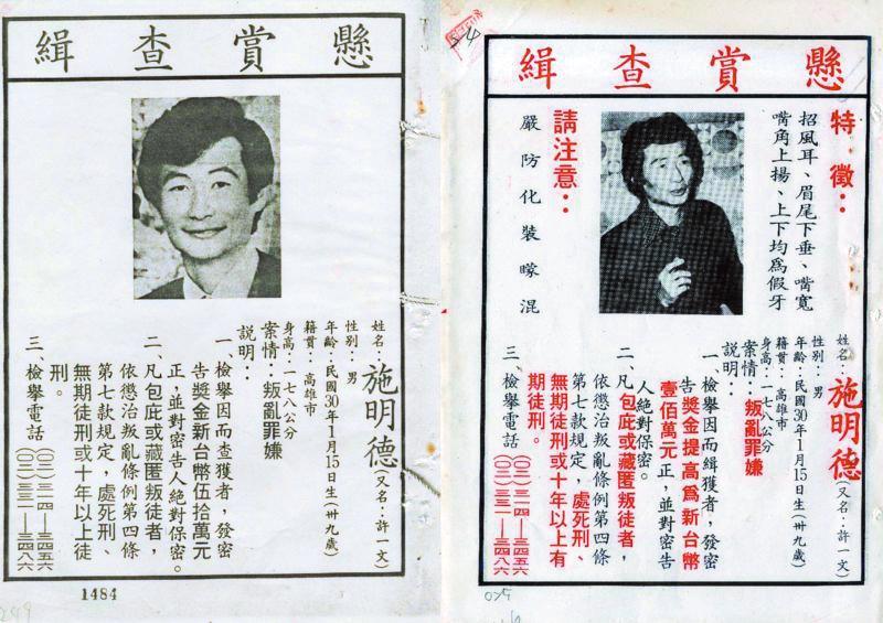 美麗島事件發生後,施明德被以叛亂罪嫌懸賞。(翻攝畫面)