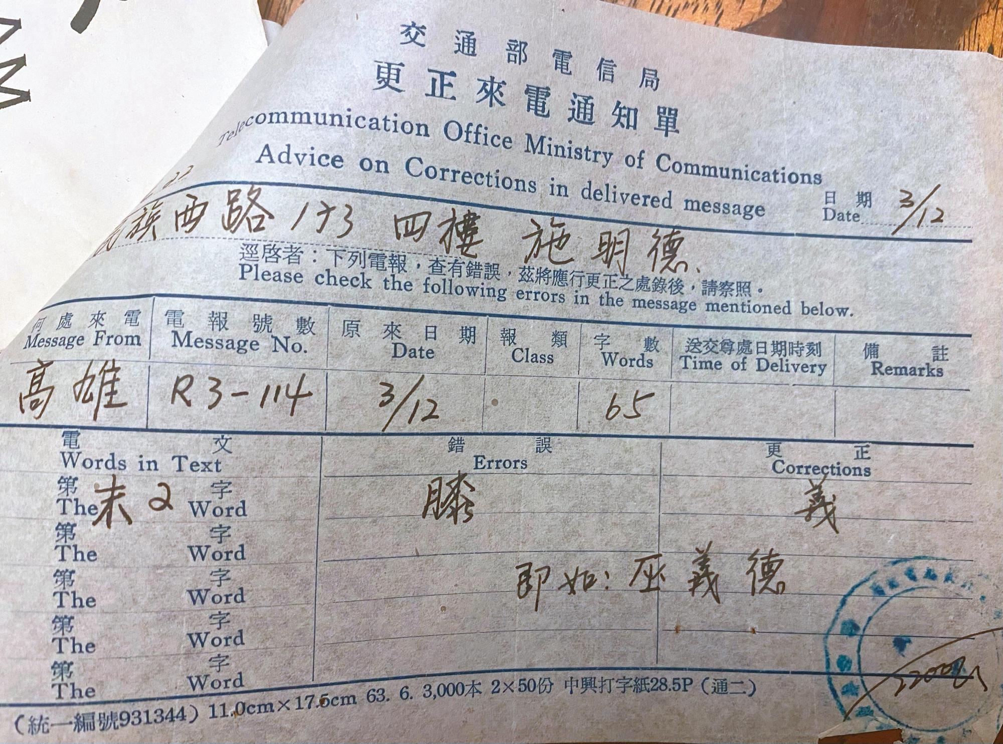 江鵬堅在來日無多時,將只有特務機關才能搜集到的幾箱施明德當年寫的或身邊擁有的大小資料送還,小到連康水木議員的停車繳費單都有。(施明德提供)