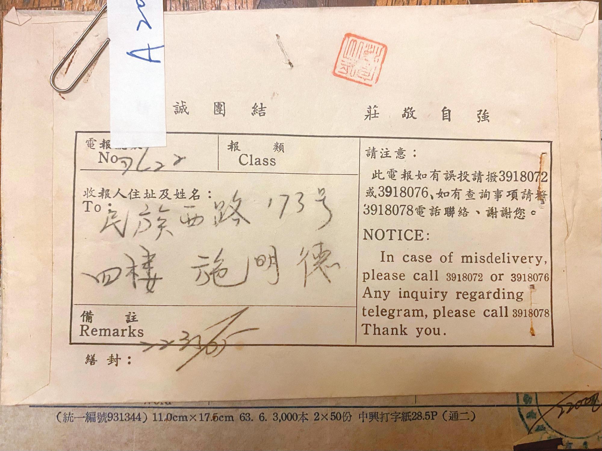 江鵬堅在來日無多時,將只有特務機關才能搜集到的幾箱施明德當年寫的或身邊擁有的大小資料送還,小到連康水木議員的停車繳費單都有。(施明德提供)