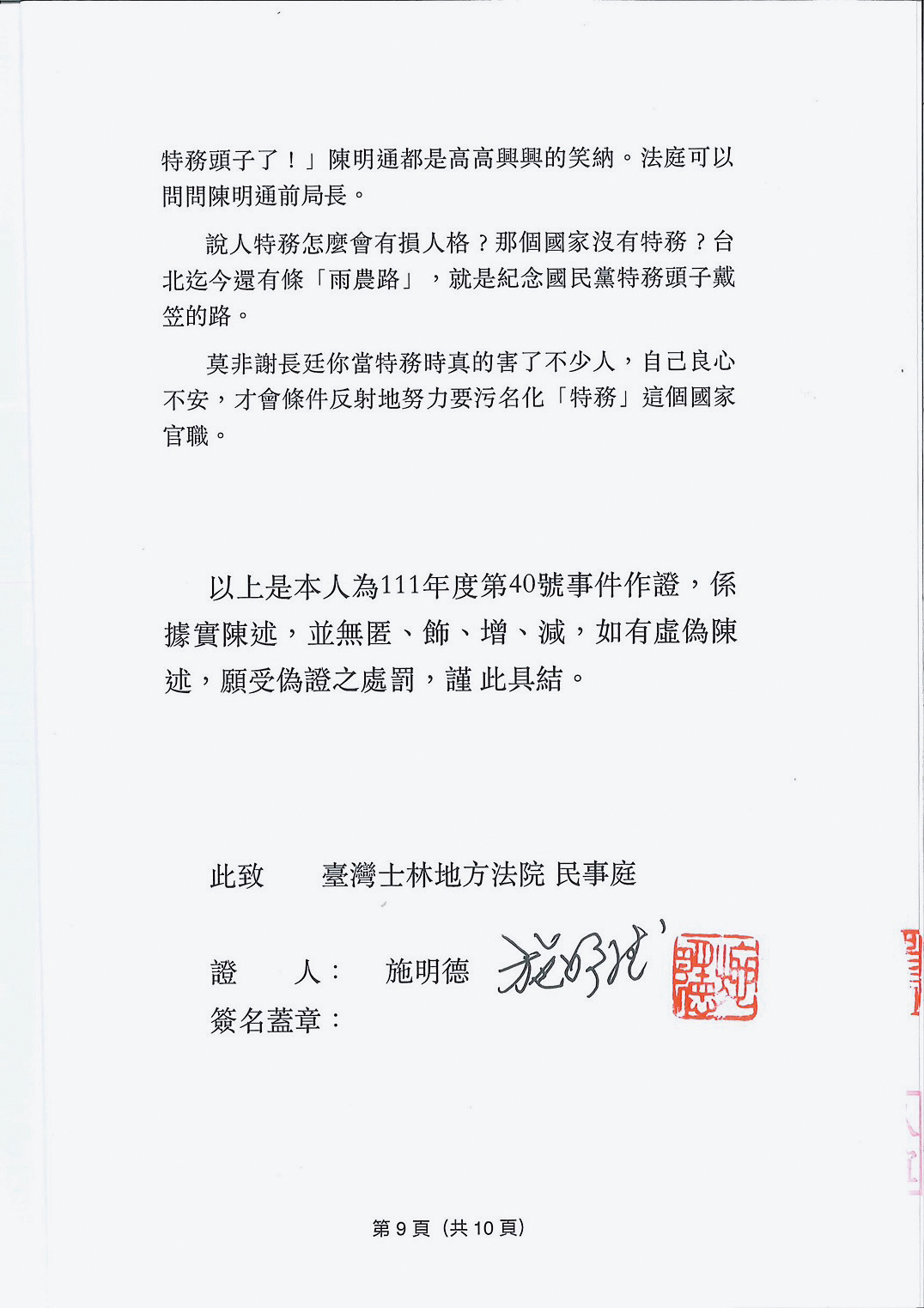 施明德在證詞中直指，「莫非謝長廷你當特務時真的害了不少人，自己良心不安，才會條件反射地努力要汙名化『特務』這個國家官職。」（施明德提供）