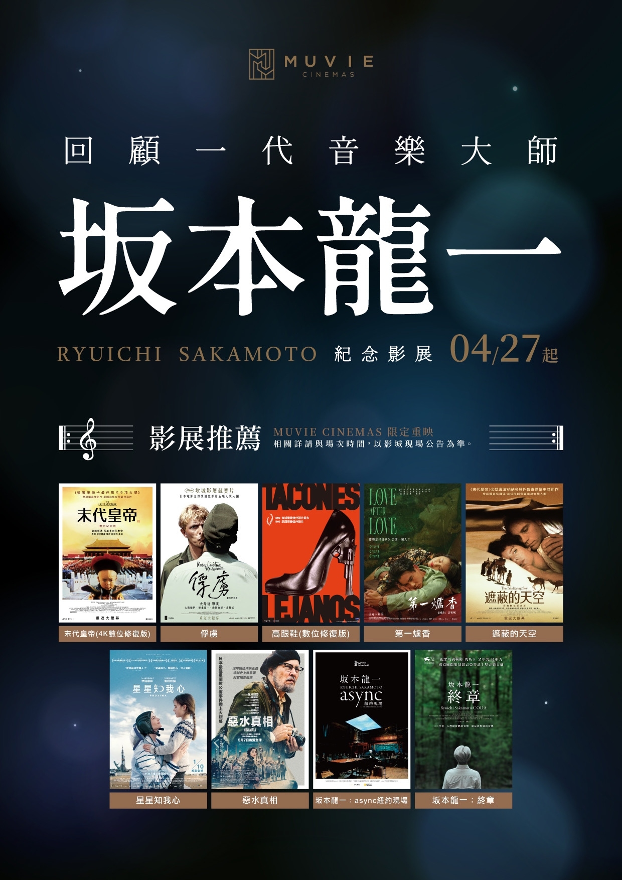 「坂本龍一紀念影展」即將在威秀影城登場。(甲上娛樂提供)