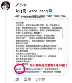 曾格爾質疑郁方為什麼要寫6月20日匯款,卻遲遲不肯查6月17日當天的紀錄。(翻攝自曾格爾臉書)