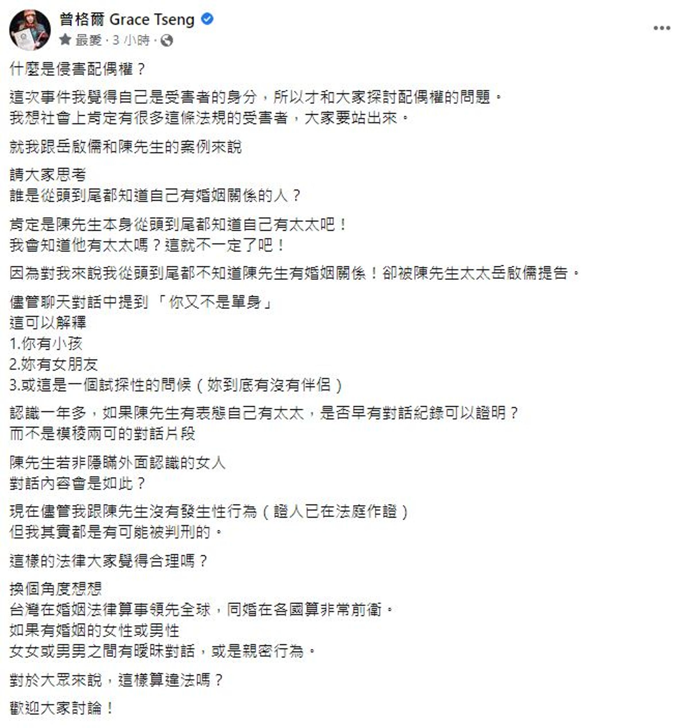 曾格爾不理會郁方,發新文章轉移話題。(翻攝自曾格爾臉書)