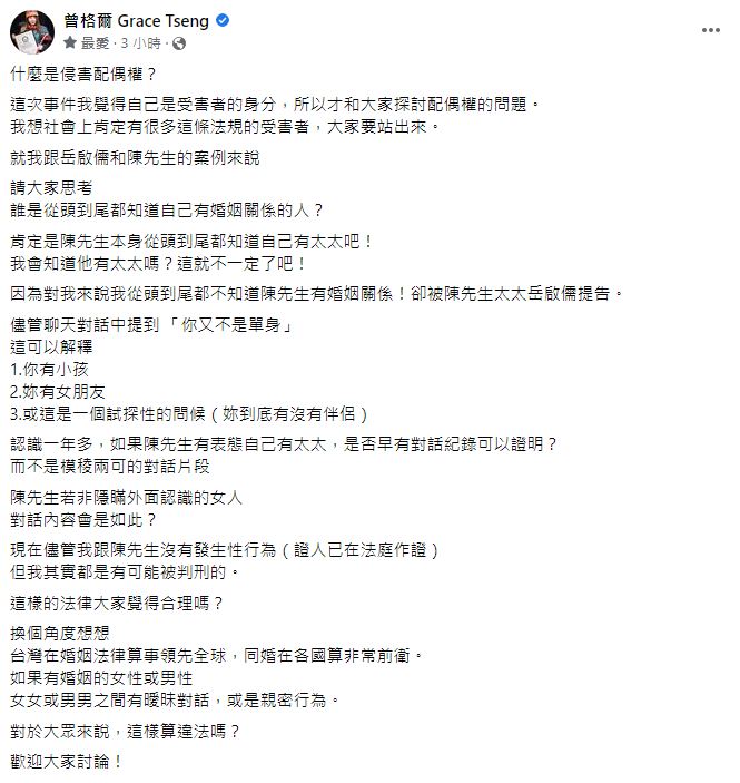 曾格爾不理會郁方,發新文章轉移話題。(翻攝自曾格爾臉書)