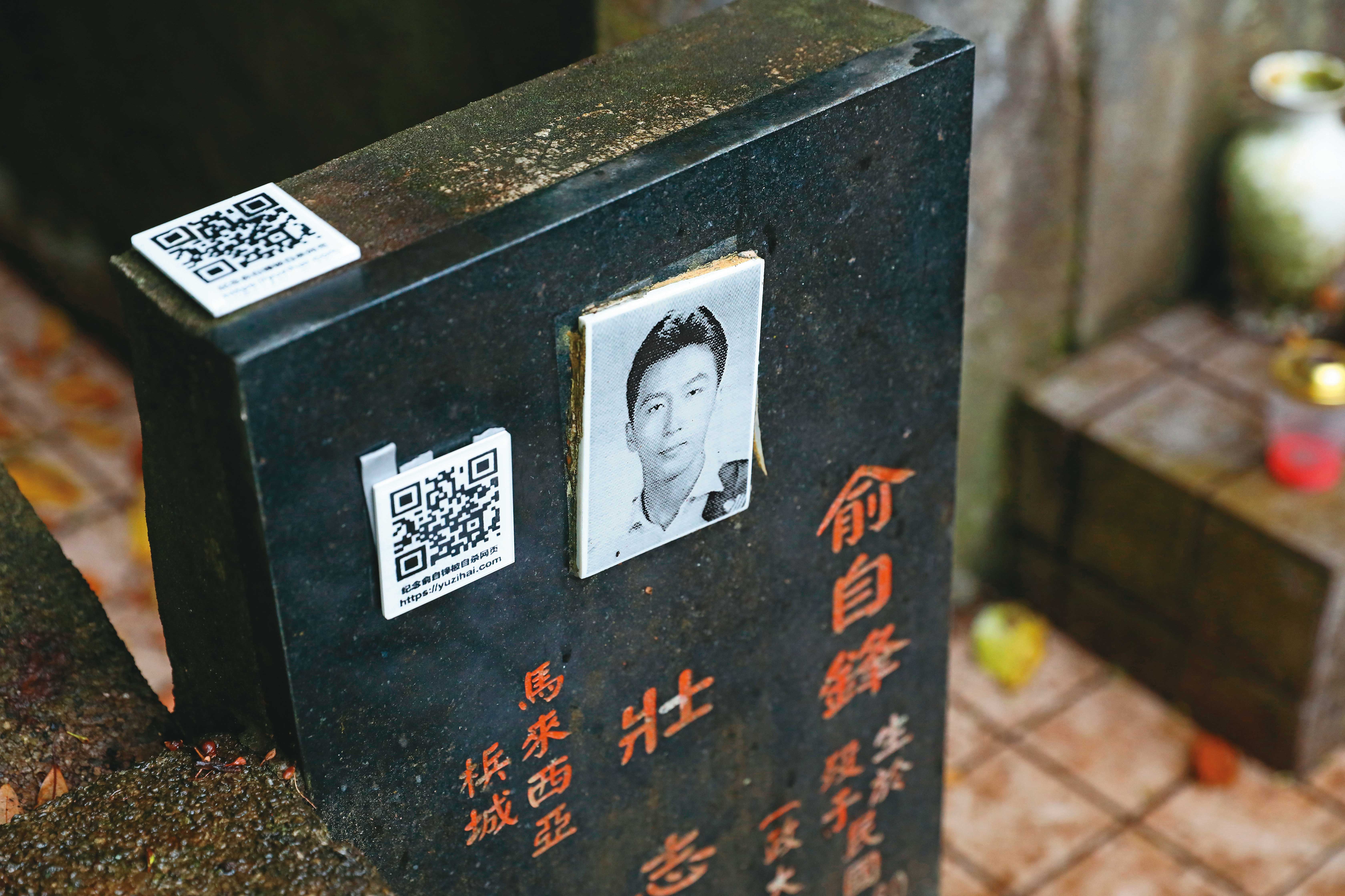 俞自海找到二哥的墓後修了一個新的墓碑，並貼上QR Code，連結他替二哥做的調查紀錄網頁。