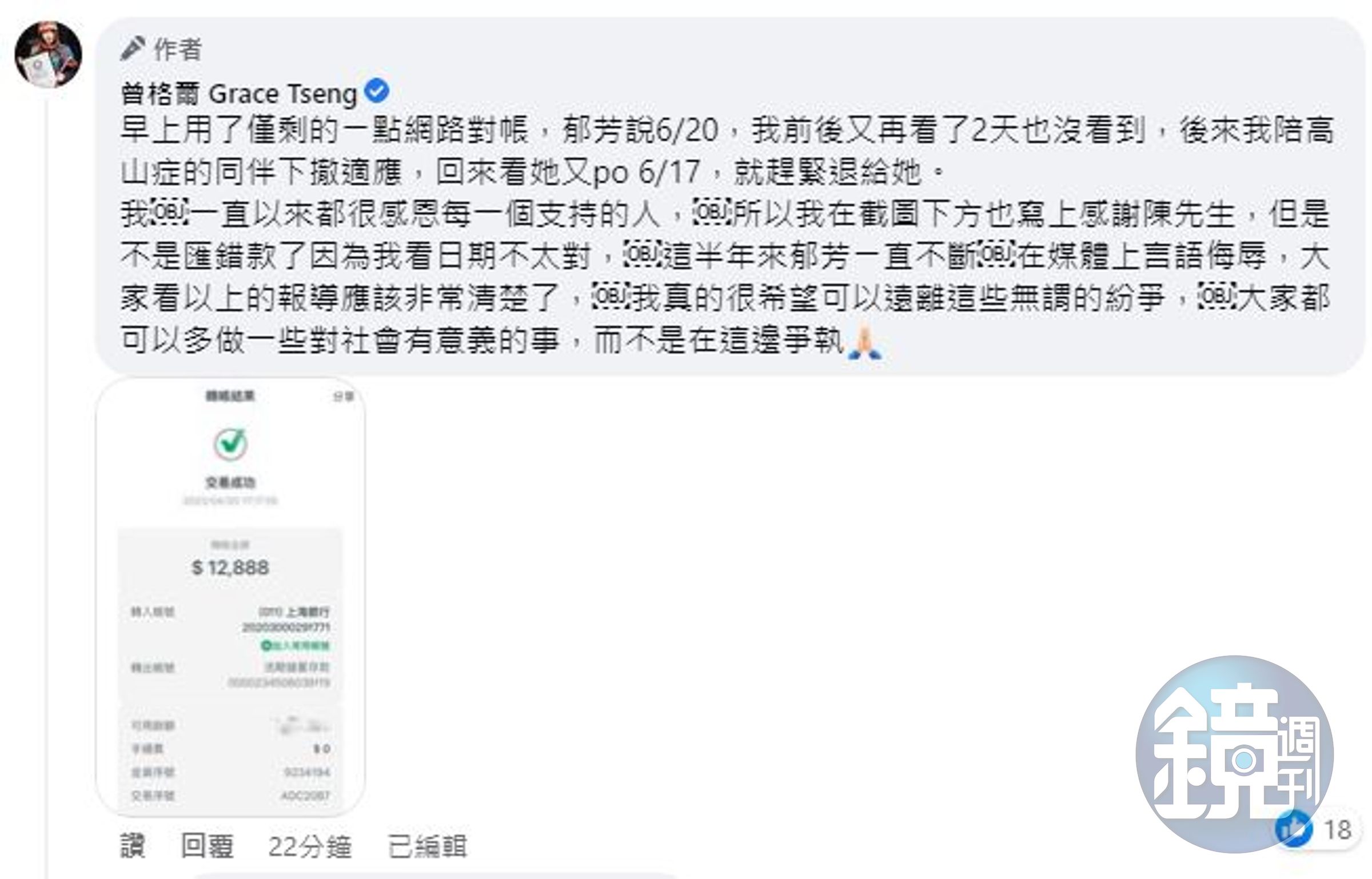曾格爾稱已經退還郁方去年贊助她的款項。(翻攝自曾格爾臉書)