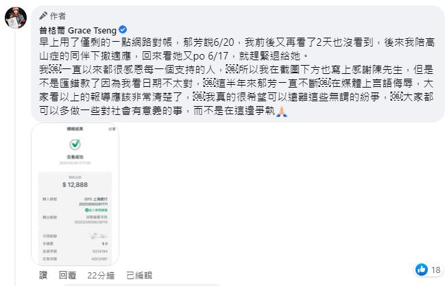 曾格爾稱已經退還郁方去年贊助她的款項。(翻攝自曾格爾臉書)