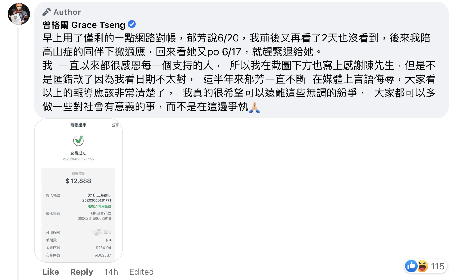 曾格爾表示已退款給郁方老公。(翻攝曾格爾臉書)