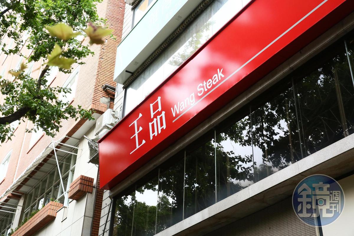 王品股東會紀念品開獎，包含1張紙本及14張電子抵用券。（本刊資料照）