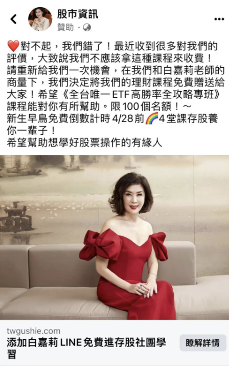 不肖人士盜用白嘉莉照片,謊稱她免費提供投資理財課程。(翻攝自臉書)