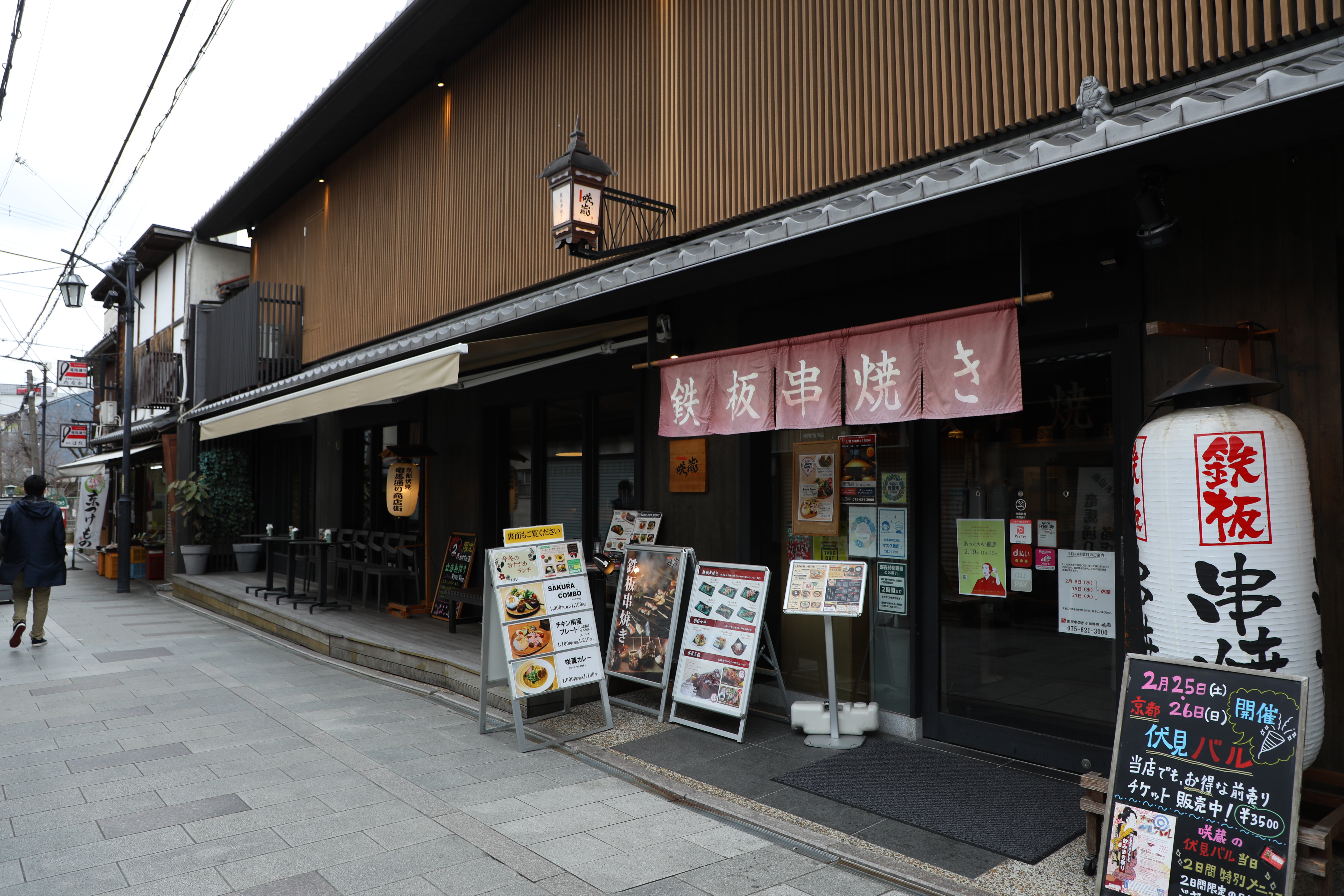「咲藏」是一間位在龍馬通上的餐廳。