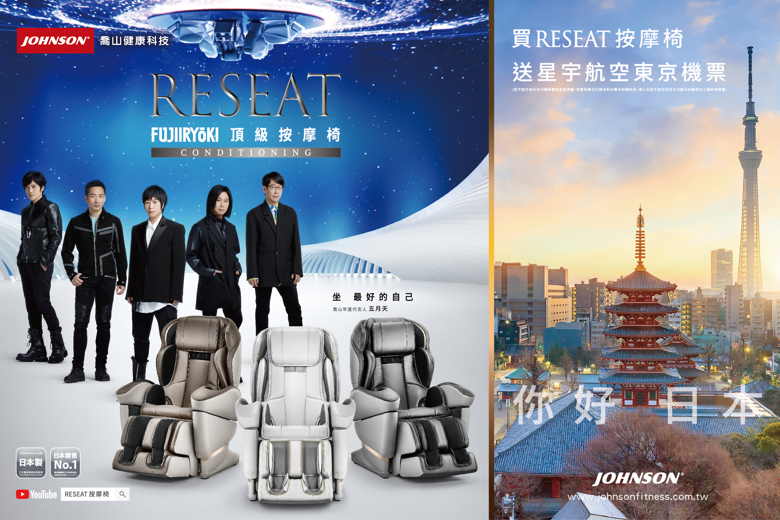 買RESEAT按摩椅 送星宇航空東京來回機票