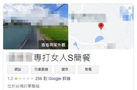 老闆對女外送員動手，遭到網友無情抵制。（翻攝自Google）
