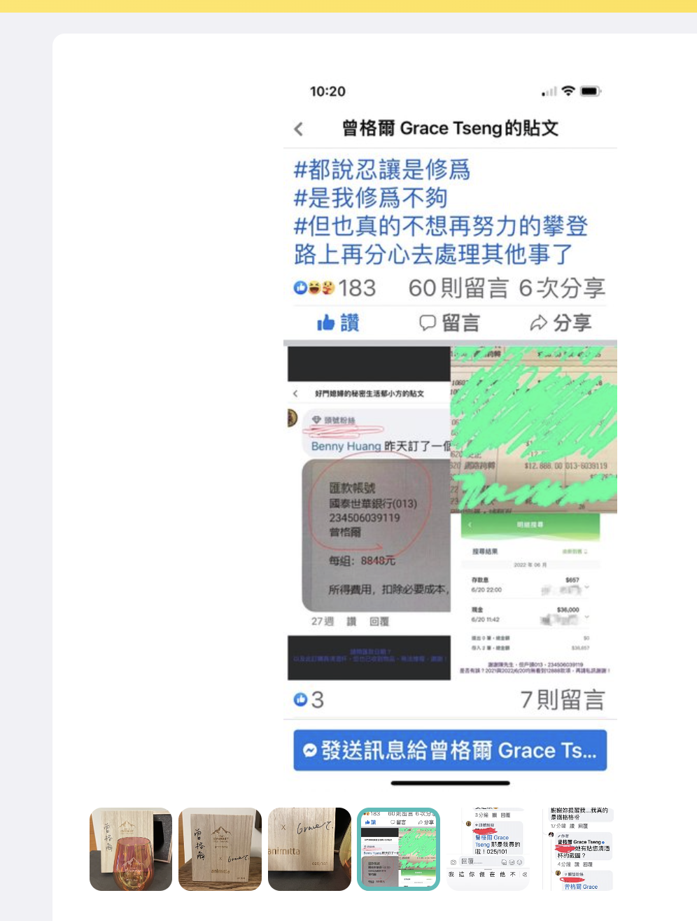 賣家在賣場貼出與曾格爾的對話截圖，表示購買時的匯款資訊被郁方貼出來，看來杯子要大大增值了。（翻攝賣場網頁）