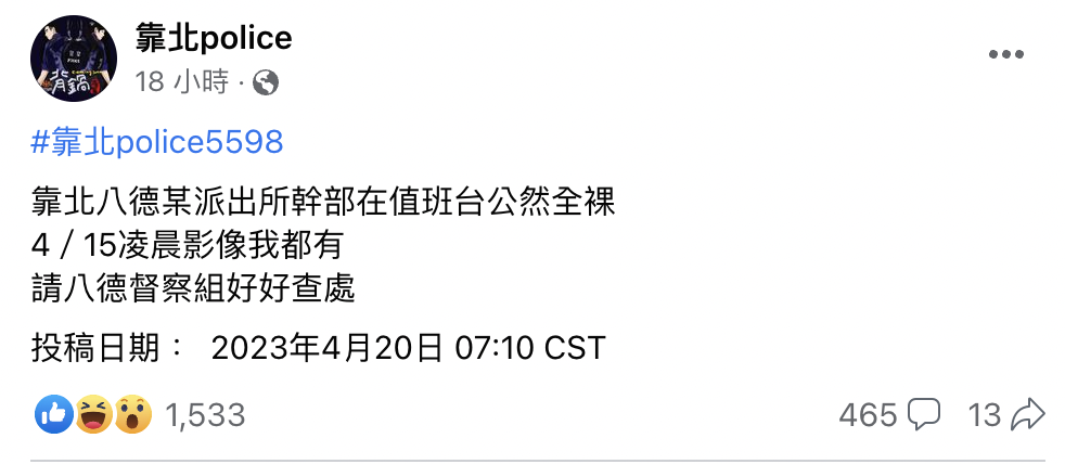 有網友匿名爆料，八德派出所幹部在值班台做出脫序行為。（截圖自臉書）