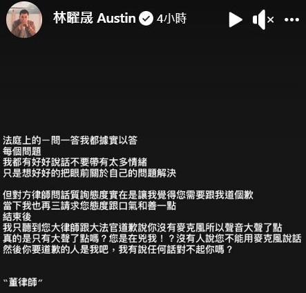 林曜晟發文批評女方委任律師的態度。（翻攝自林曜晟IG）