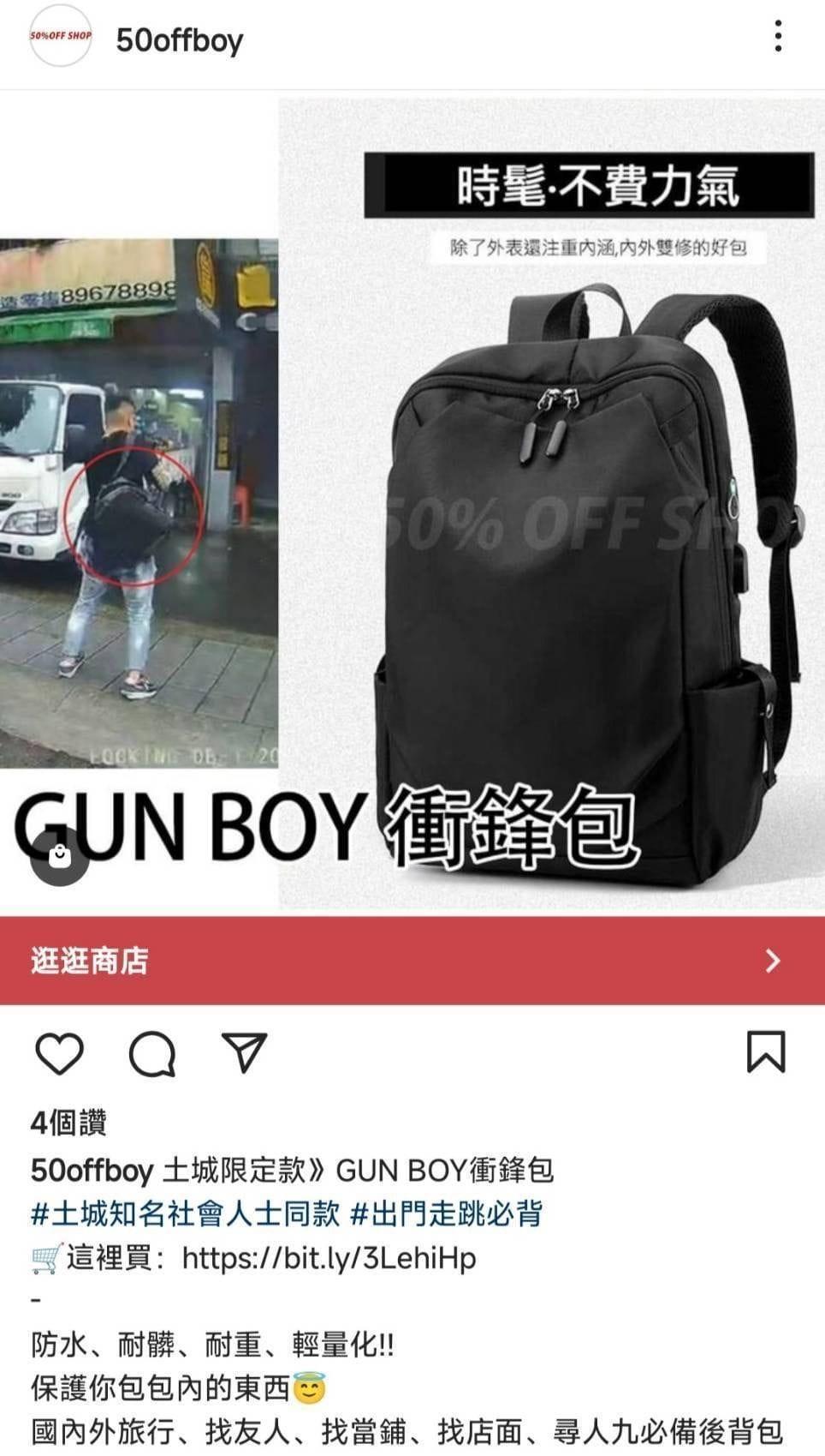 店家也搶賣槍手背的同款包包,打出平替版的「Gun boy衝鋒包」,一個賣399元。(翻攝畫面)