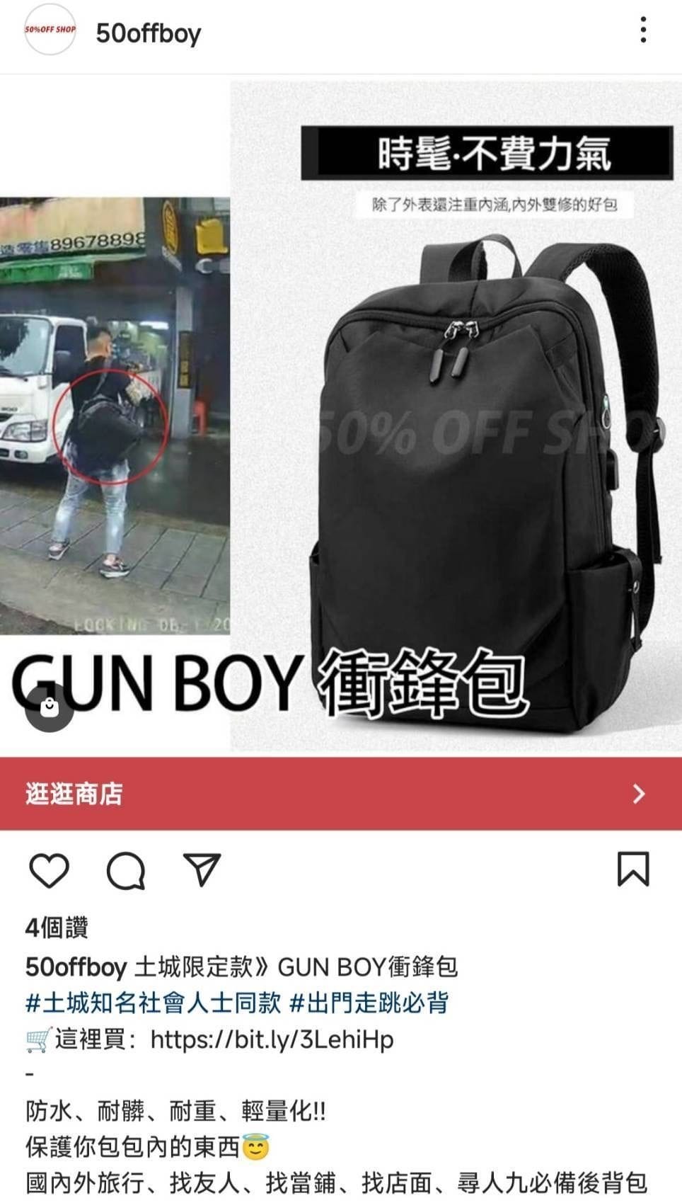 店家也搶賣槍手背的同款包包，打出平替版的「Gun boy衝鋒包」，一個賣399元。（翻攝畫面）